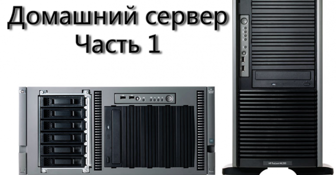 Домашний сервер с хостингом как запустить сервер без хостинга